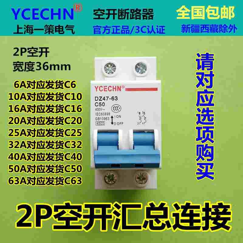 正品空开2P C50电闸总闸总开DZ47 双线空气开关50A断路器跳闸保护