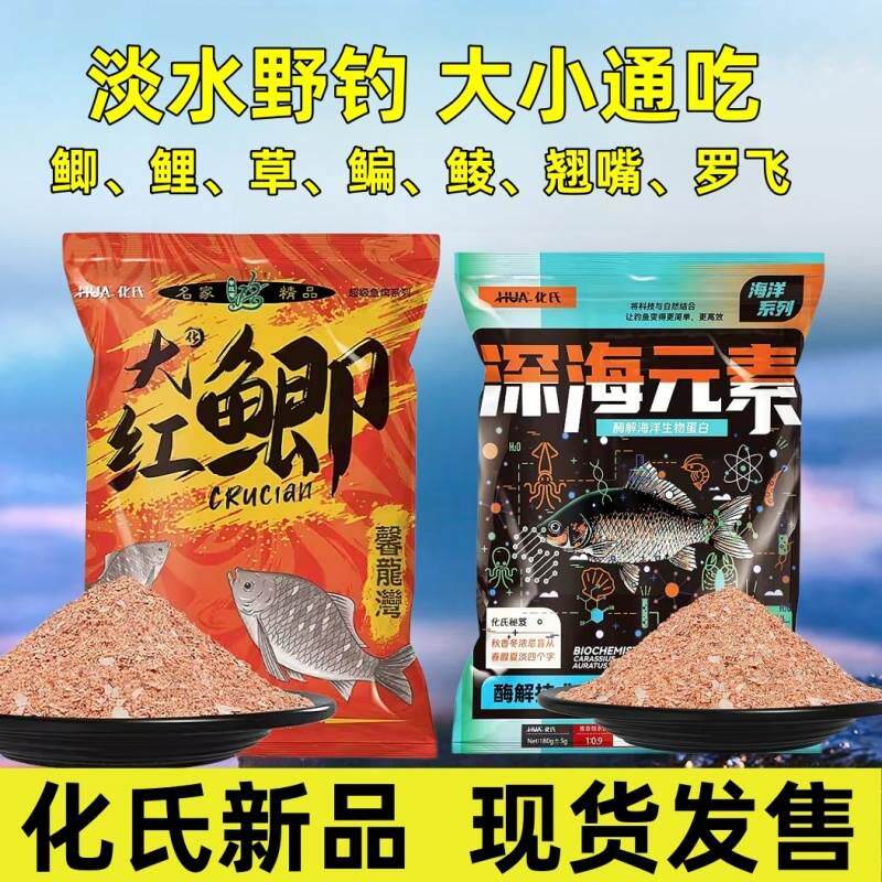 化氏大红鲫复合香型深海元素大腥大香化老头野钓鲫鱼专用鱼饵饵料
