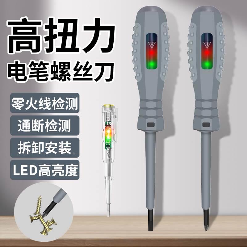电工专用工具多功能测电笔一字十字螺丝刀多用线路检测验电试电笔