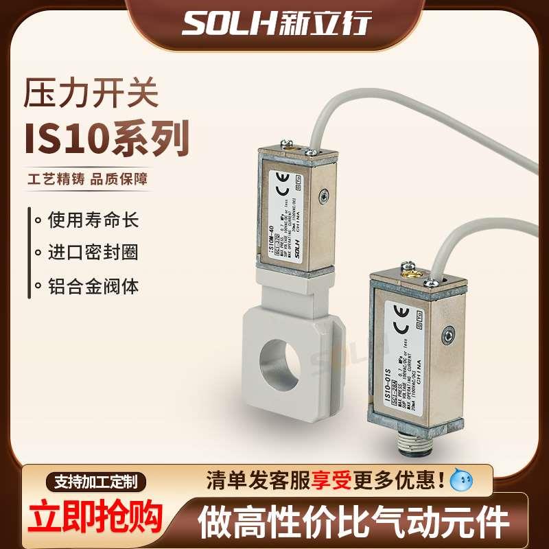 压力开关IS10-01S-L/6/Z IS10M-40-6/L/6L/Z/6Z气动传感器一体化