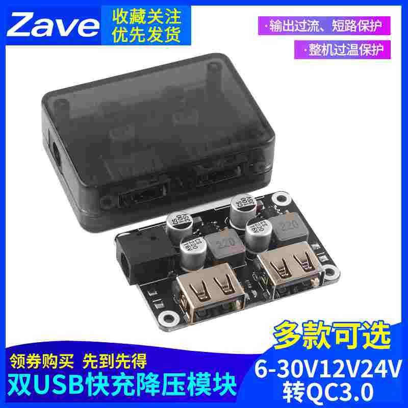 双USB快充降压模块 6-30V12V24V转QC3.0 HWFCP 车载手机充电