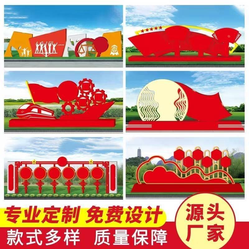 社会主义核心价值观标牌雕塑标识牌户外铁艺广告宣传栏导视牌