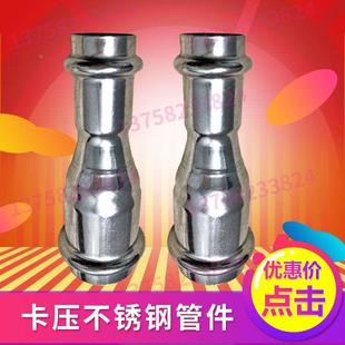 304不锈钢卡压管件卡压式异径直通接头DN15-DN100水管异径直接