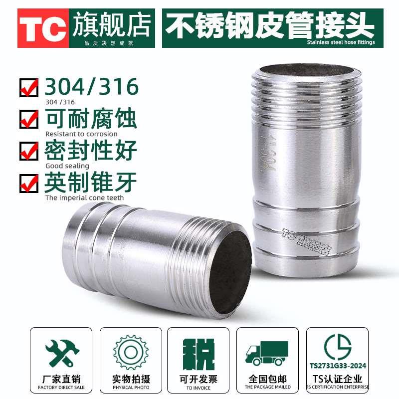 304 316L不锈钢圆管皮接 外丝宝塔 软管接头4分6分1寸丝口皮接