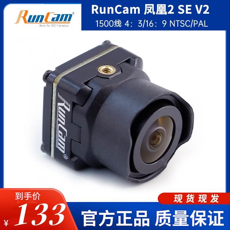 RunCam凤凰2 SE V2 Phoenix2 SpecialEdition高清头FPV穿越机