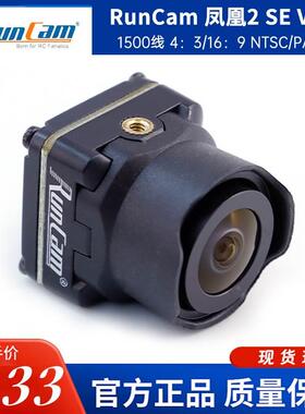 RunCam凤凰2 SE V2 Phoenix2 SpecialEdition高清头FPV穿越机