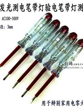 普通家用发光测电笔氖胆带灯验电笔家用电零火线判别电笔验电工具