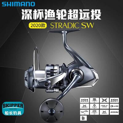 SHIMANO禧玛诺20款STRADIC SW深杯渔轮超远投金属海钓路亚纺车轮