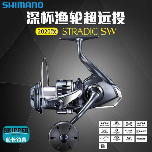 SHIMANO禧玛诺20款STRADIC SW深杯渔轮超远投金属海钓路亚纺车轮