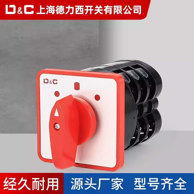 LW5D-16/3双电源切换电机手自动控制倒顺正反转16A切断开关