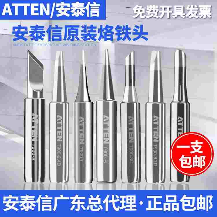 安泰信烙铁头900M原装刀头尖头马蹄头936通用内热式烙铁咀电焊头