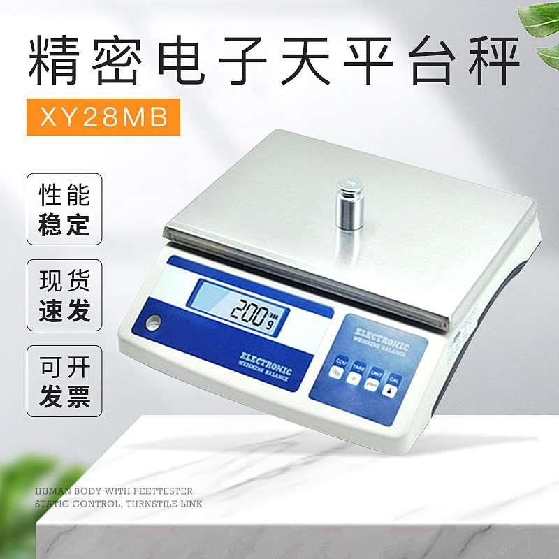 常州幸运XY28MB精密电子天平台秤28kg/0.1g商用家用实验室高精度