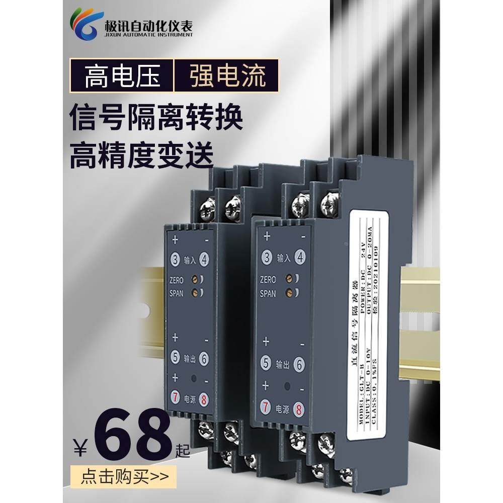 WS1521直流电压变送器信号隔离器电流转换模块4-20mA转0-10V 0-5V