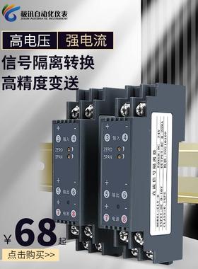WS1521直流电压变送器信号隔离器电流转换模块4-20mA转0-10V 0-5V