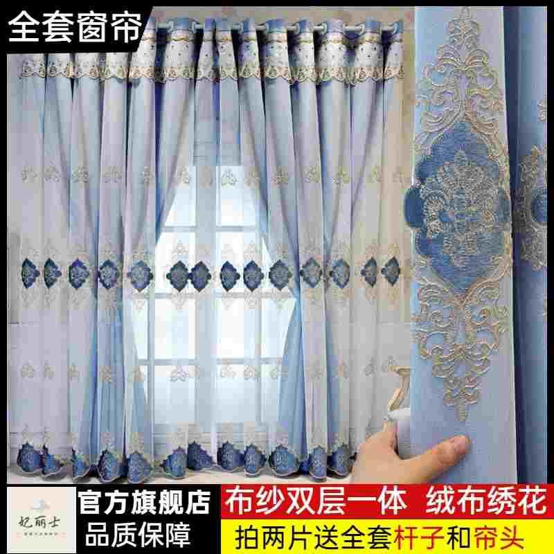 窗帘双层带纱【全套送杆】轻奢欧式绣花遮光布纱双层一体客厅卧室图片