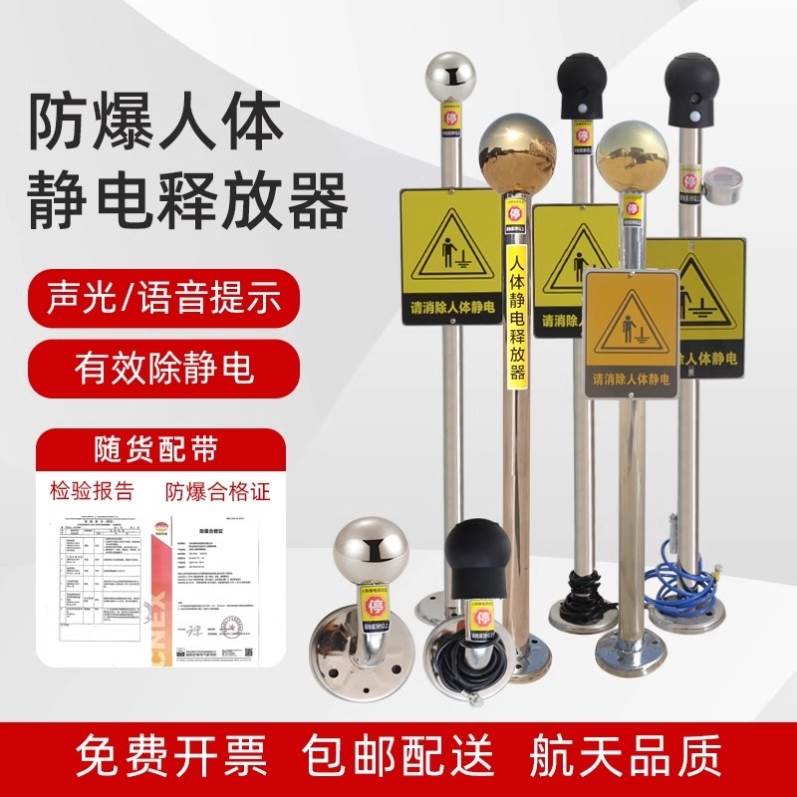 消除仪本安型人体静电释放器语音报警释放装置消除球壁挂数显声光