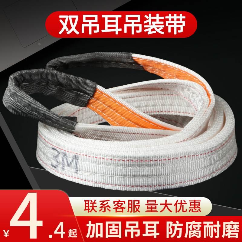 扁平吊带起重吊带行车吊带工业吊车白色扁平吊装带拖车绳5吨3吨2m