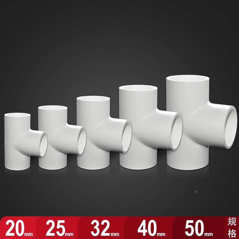 LESSO/联塑 PVC排水管件三通 20 25 32 40 50白色正三通 管道配件
