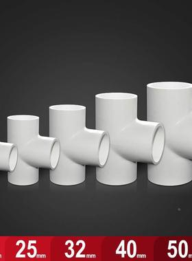 LESSO/联塑 PVC排水管件三通 20 25 32 40 50白色正三通 管道配件