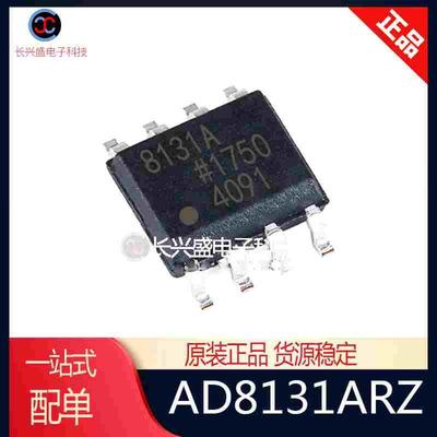 原装现货 丝印 AD8131ARZ AD8131AR 8131A 高速差分放大器 IC芯片