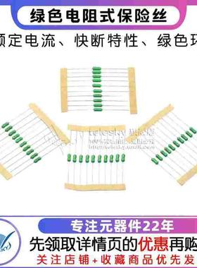 125V 250V电阻式保险丝0.5A/1A/2A/3A/4A/5A/7A 快断 绿色 保险丝