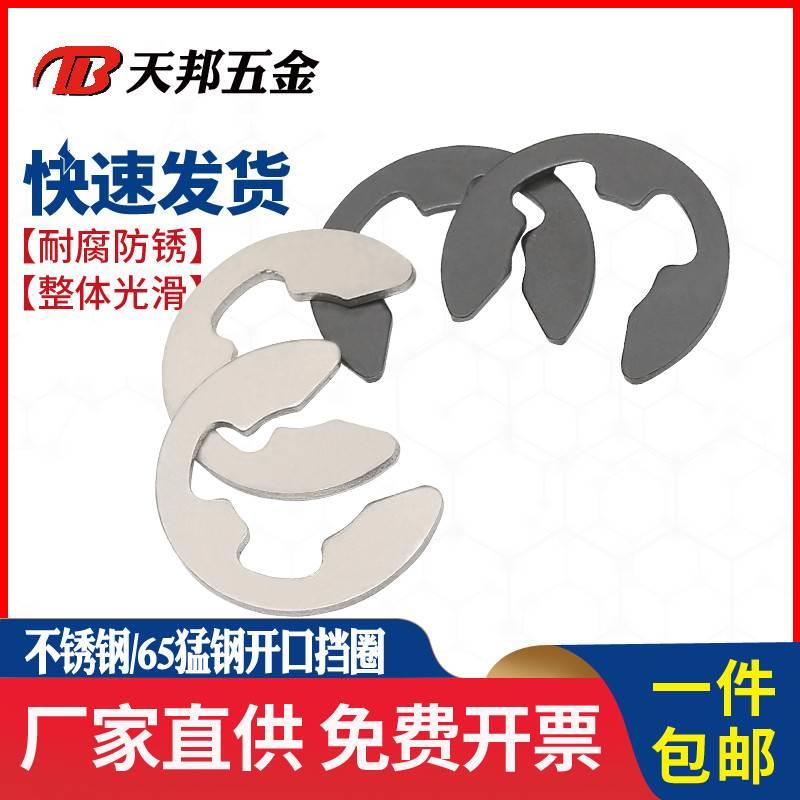 GB896 304不锈钢开口挡圈M1.2-M16 E型卡簧e形卡扣卡环 C型垫片