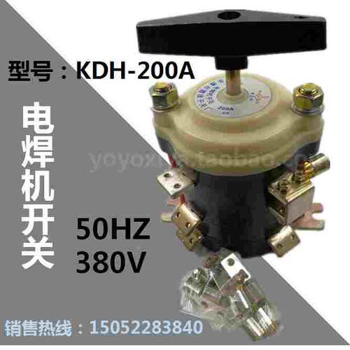 KDH-200A电焊机分头开关组合开关200A档位开关380V转换开关