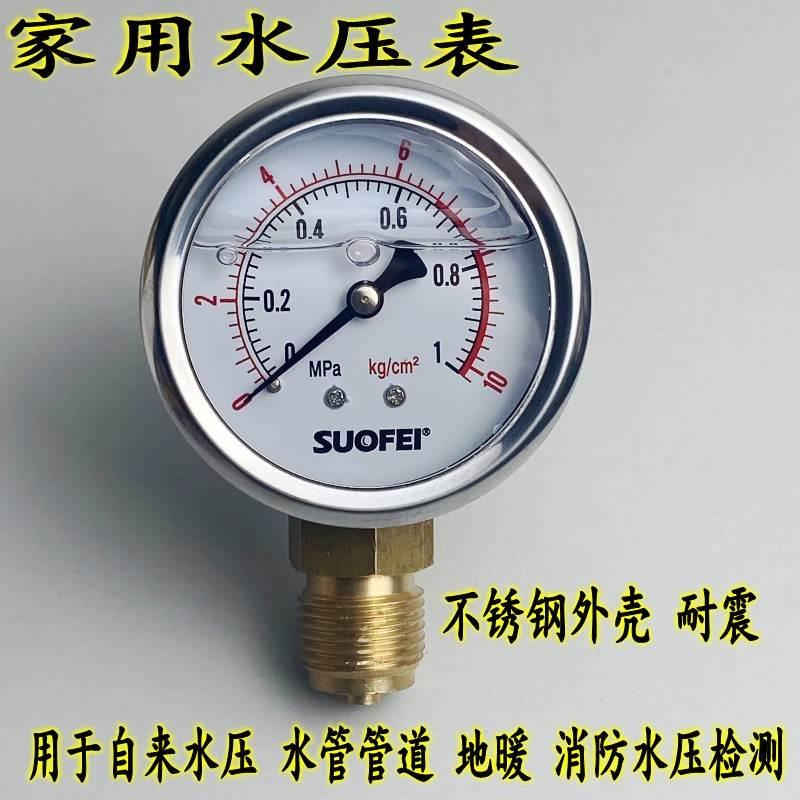YN-60耐震家用自来水压力表管道消防地暖净水器压力检查4分不锈钢