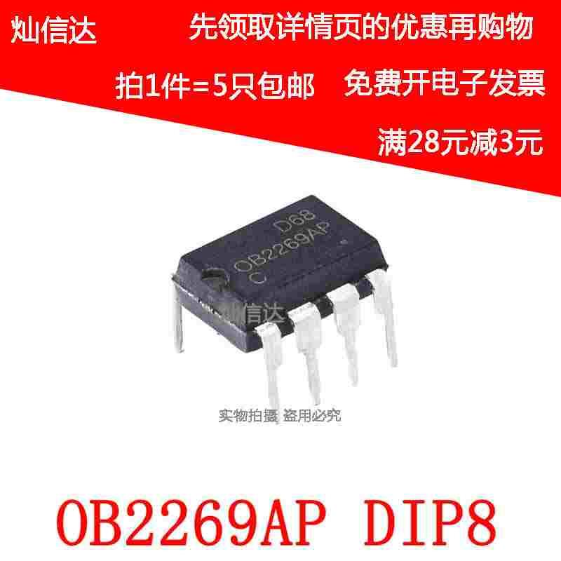 OB2269 OB2269AP 液晶电源管理芯片  直插8脚 DIP8（5只包邮）