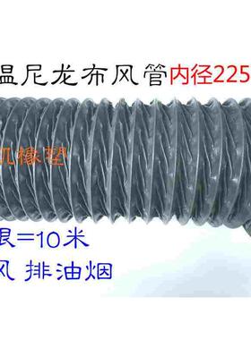 225MM尼龙布风管耐高温伸缩管排气风管灰色伸缩软管抽油烟风管