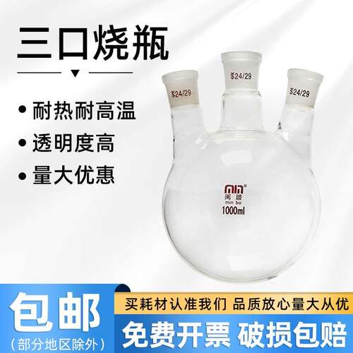 三口圆底烧瓶100 250 500 1000 2000 3000 5000 10000 20000 5000