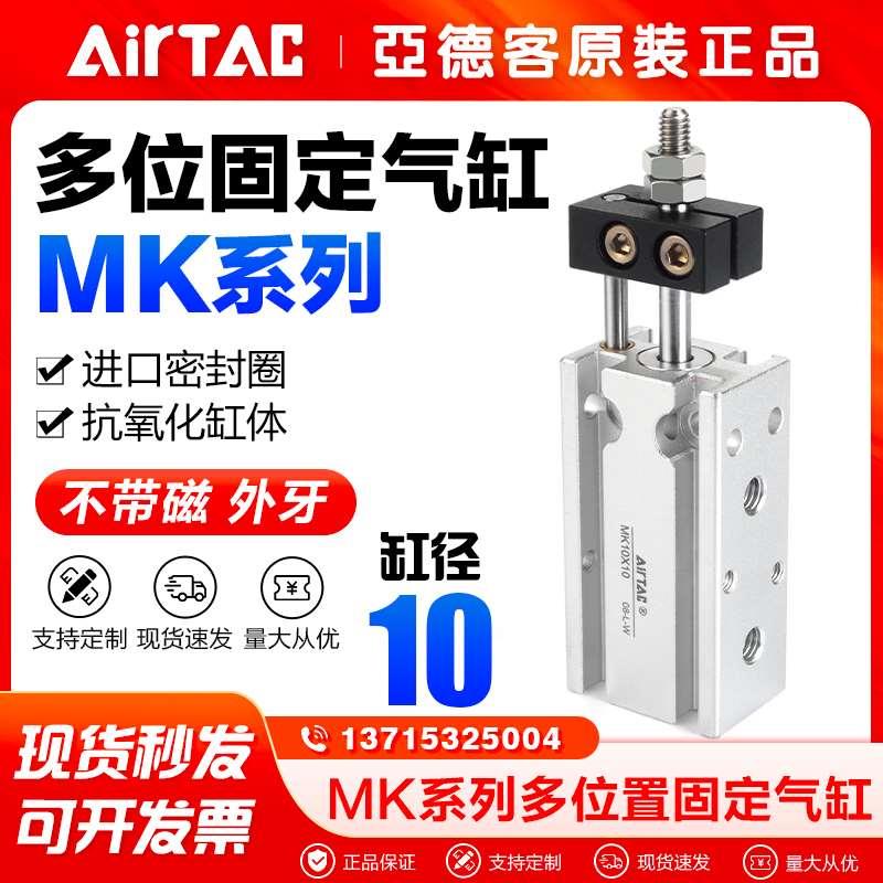 原装亚德客气动方形杆不回转气缸MK10X10/15/20/25/30/40/50-S