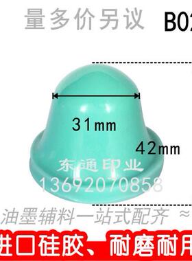 B021移印胶头/打码机胶头/移印机胶头/圆形胶头/满额包邮