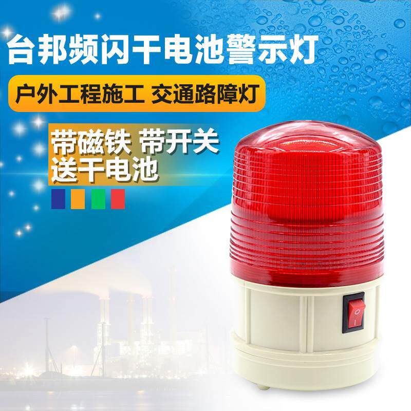 台邦LTD-5088交通路障信号灯 户外施工 干电池警示灯频闪带磁铁