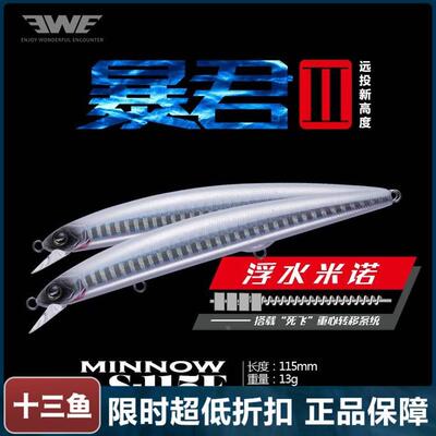 美夏EWE暴君二代Ⅱ代S-115F125140米诺路亚饵假饵远投翘嘴海鲈鱼