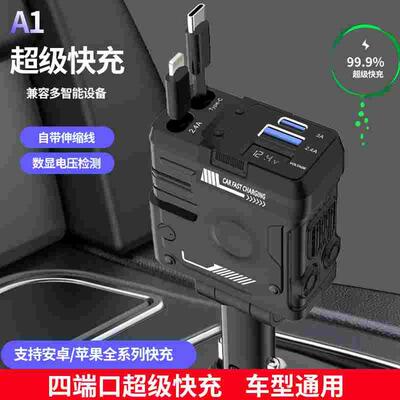 车载充电器手机超级快充一拖四伸缩线A1机甲款汽车点烟器转换插头