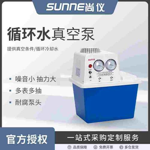 尚仪循环水真空泵水环式真空抽滤泵减压耐腐实验室SHZ-D(III)蒸馏