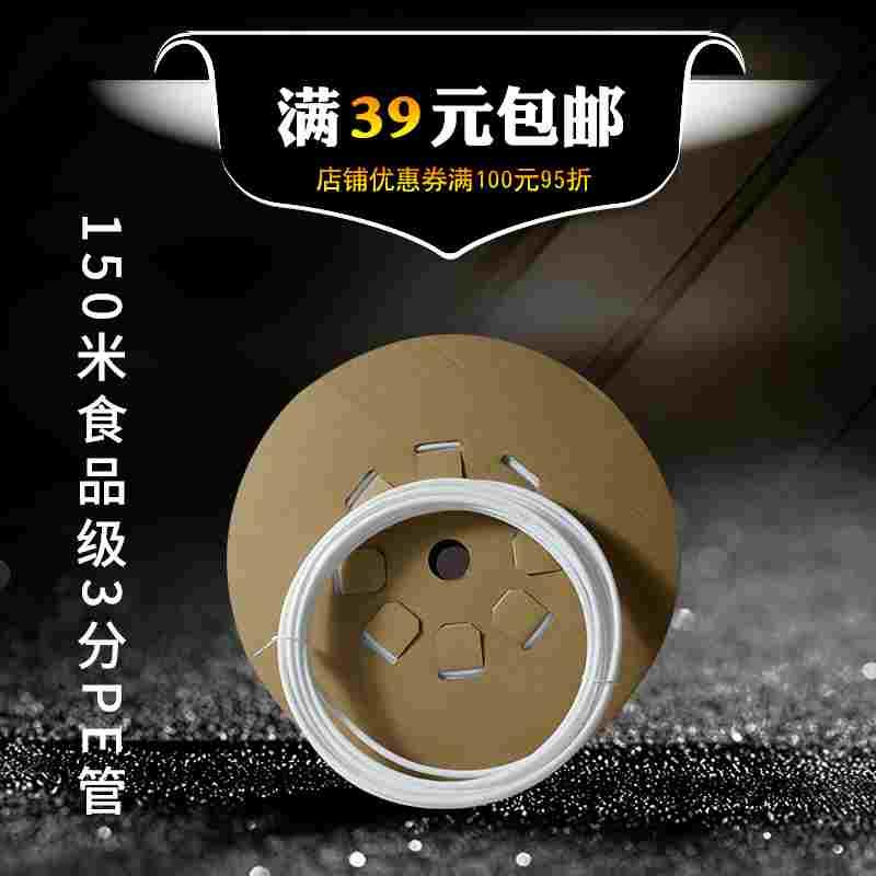 3分PE管 促销 饮水机管线 净水器食品级水管 3/8软管 1整卷150米
