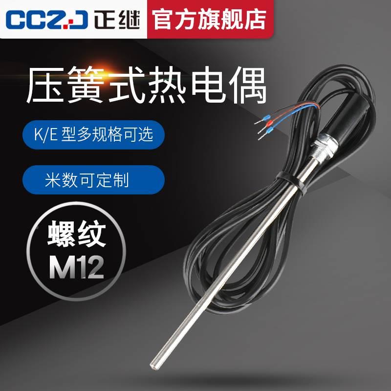 探针式K型E型热电偶水温油温温度传感器探头M12螺纹感温线PT100