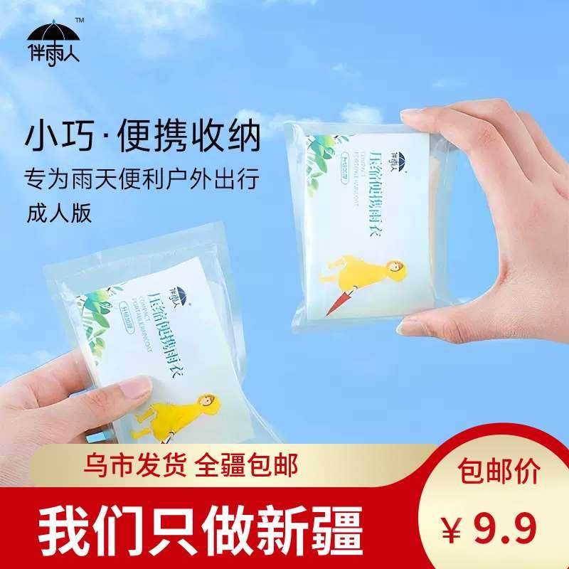 新疆卡片雨衣真空压缩加厚20g成人户外旅游景区便携式一次性雨衣