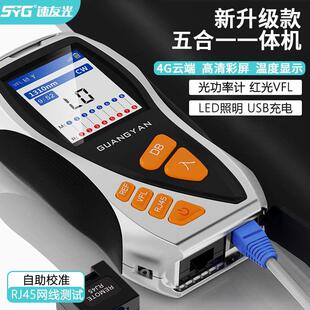 速友光4G联网远程光功率计高精度红光一体机15公里充电款光纤测试