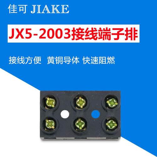 JX5-2003胶木接线端子排电线对接连接器3P/位20A铜端子台接线柱