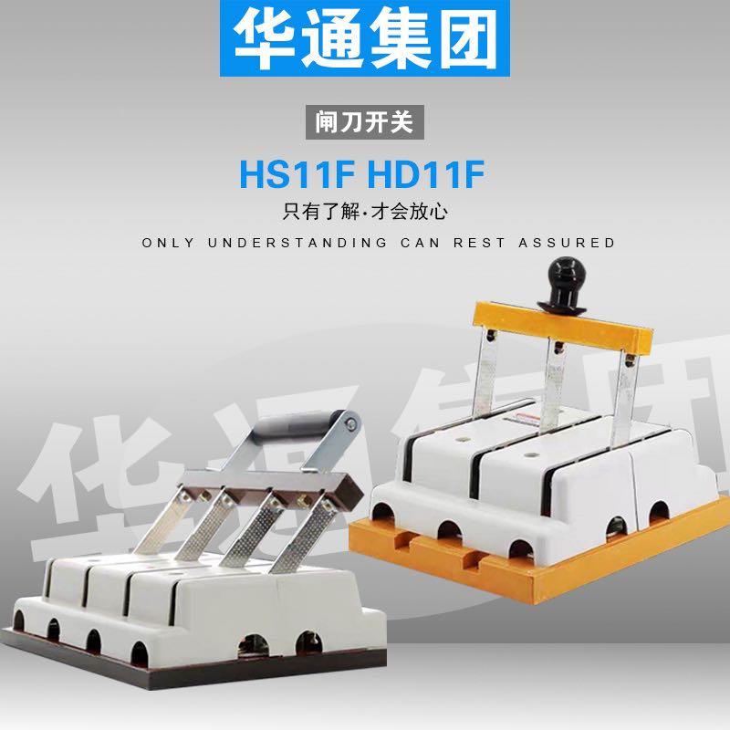 HS11F-100/38三相双投闸刀隔离开关 开启式防误刀开关加厚铜件
