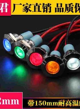 12mmLED金属指示灯防水信号灯电压12v24v220v带线电源工作灯