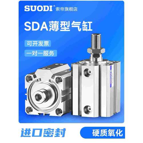 薄型小气缸SDA32/40/50X5X10X20X25X30X35X40X50X100-S-B亚德客型