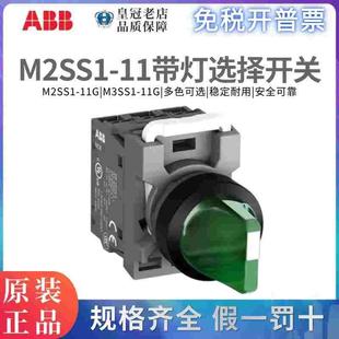 11R M3SS1 11G 11L M3SS2 M2SS2 ABB带灯旋转开关M2SS1
