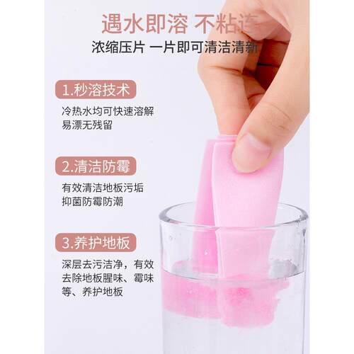 瓷砖多效地板清洁片地砖去污洗地面增亮家用清香型拖地液剂地板拖