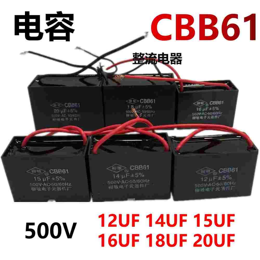 实拍CBB61-12UF14UF15UF16UF18UF20UF-500V-AC电风扇电容启动电容