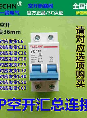 正品家用2P20A空开断路器双线双极C20电闸电盒保护空气开关DZ4763
