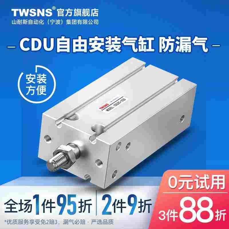 山耐斯自由安装气缸CU/CDU多位置固定气缸缸径20行程5/10/50/70